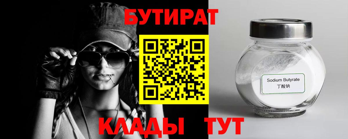 Малгобек  Бутират бутандиол  БУТИРАТ  Вход с VPN 
