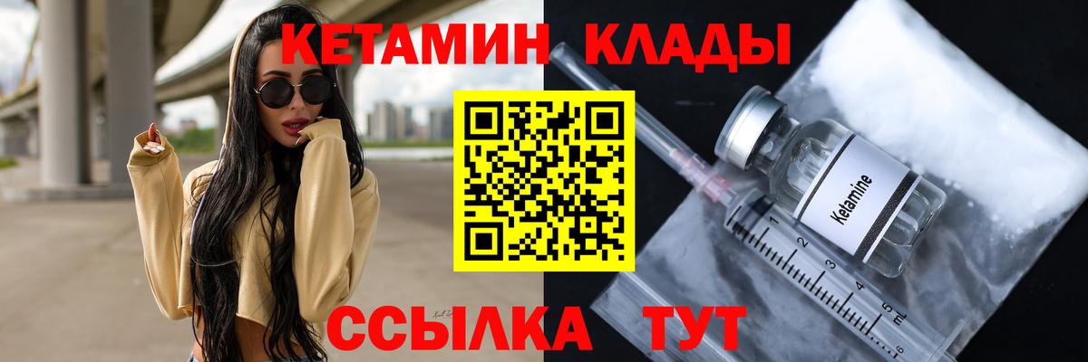 Малгобек  Кетамин VHQ  Вход с VPN 