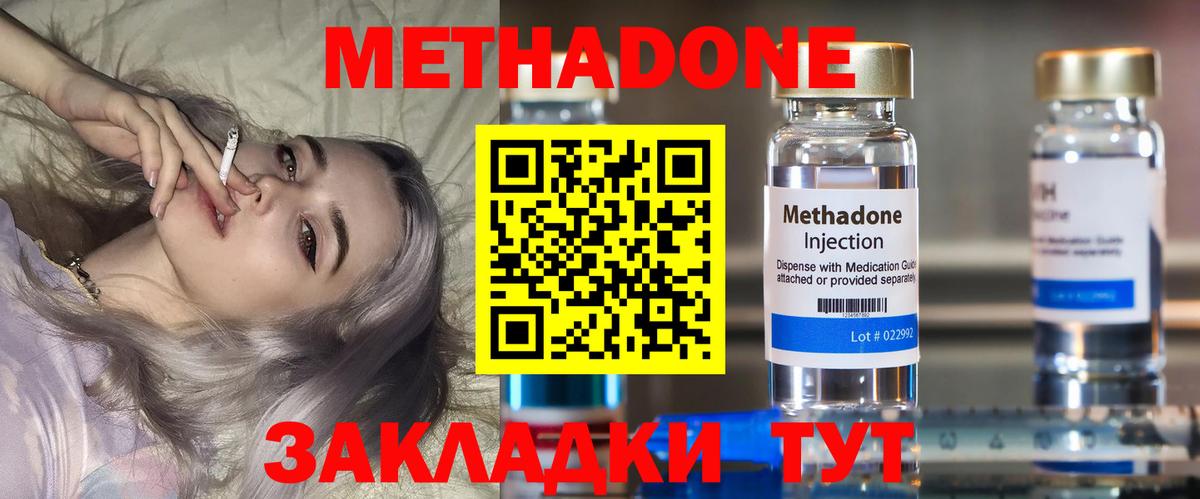 МЕТАДОН methadone  МЕТАДОН мёд  Вход с VPN  Малгобек 
